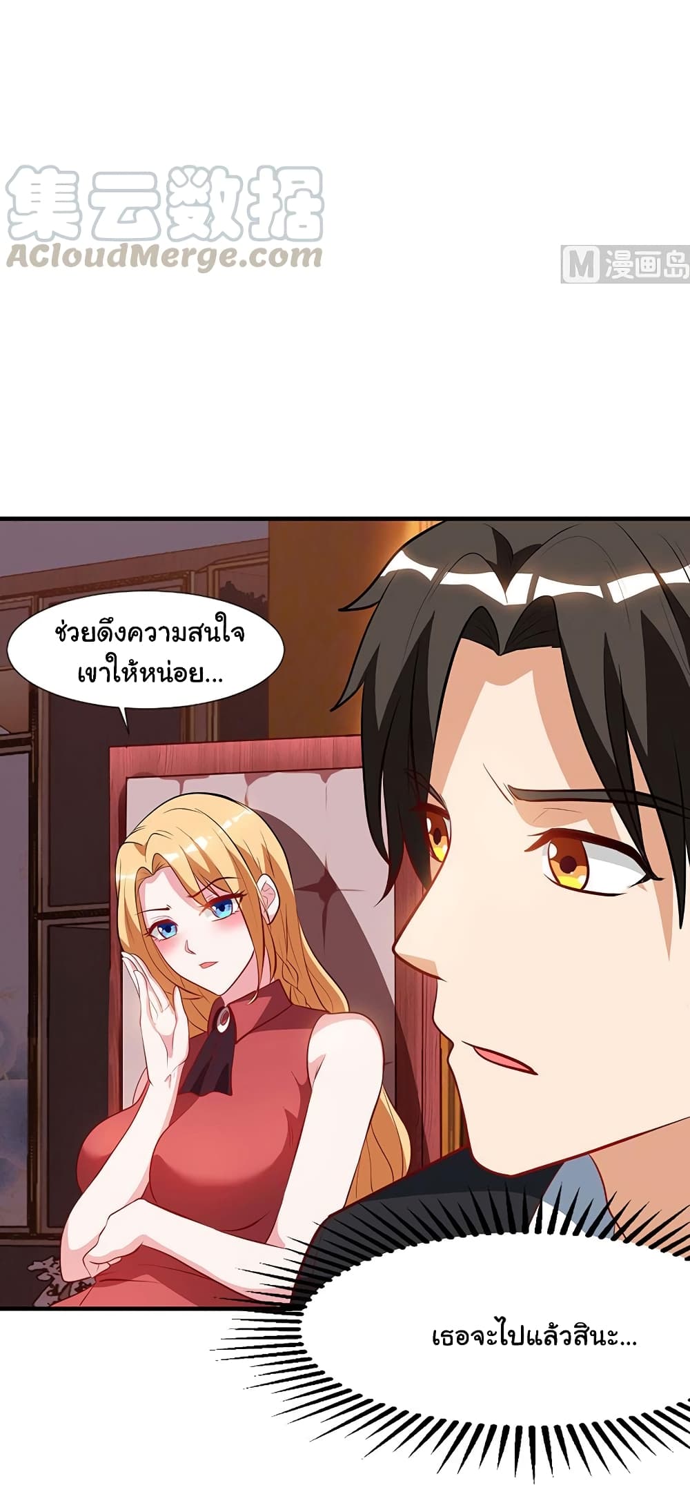 My Beauty Agent Wife ภรรยาผมเป็นสายลับ 32-32