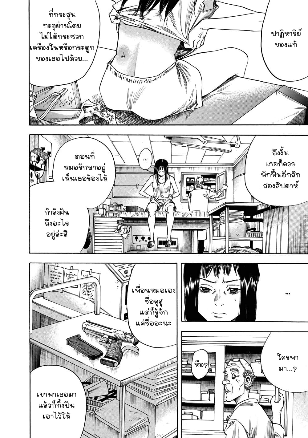 Suzuki-san wa Tada Shizuka ni Kurashitai คุณซุสุกิอยากอยู่เงียบๆ 16-พบกันอีกครั้ง