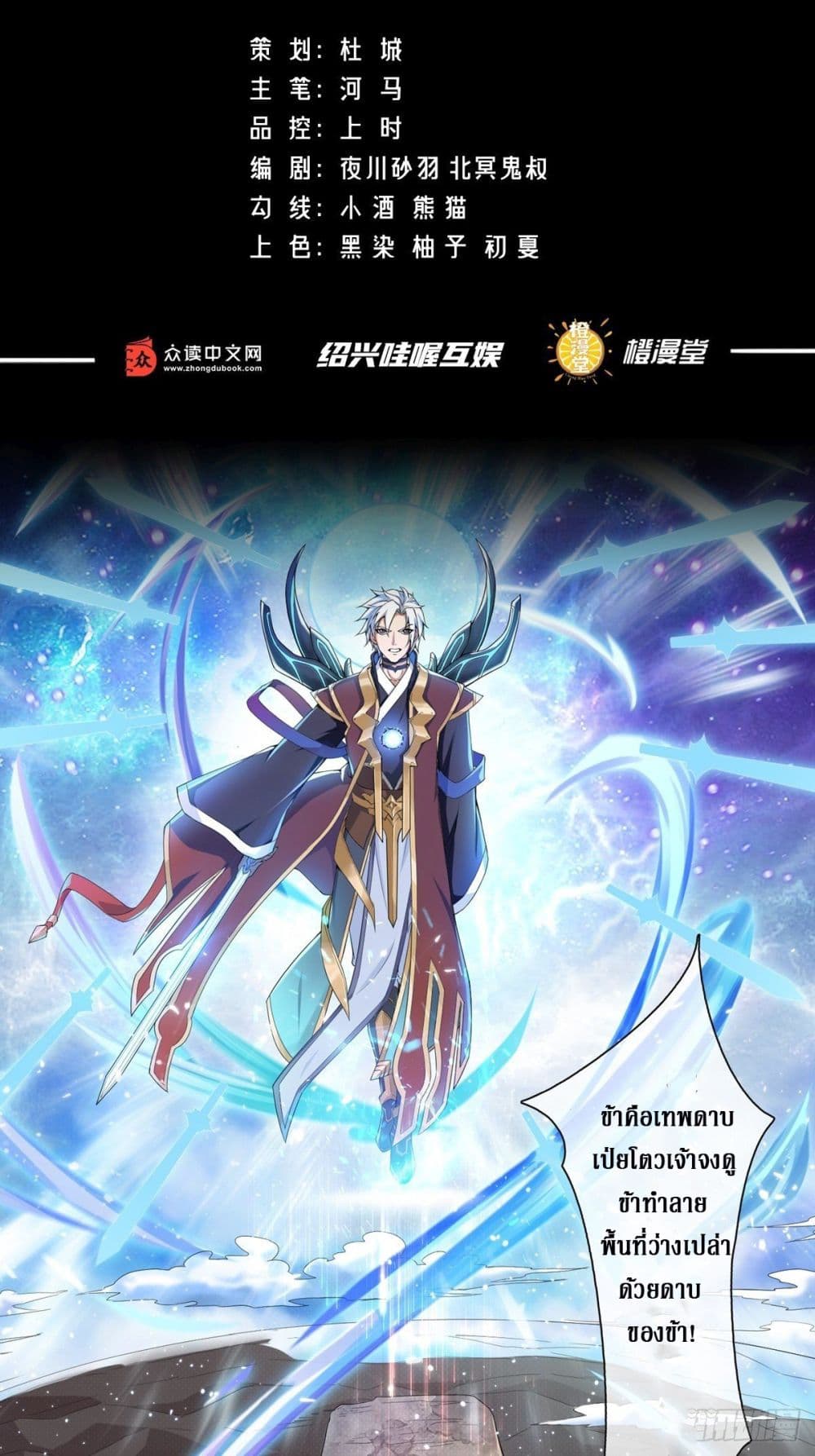 Rebirth God Of Sword 1-1