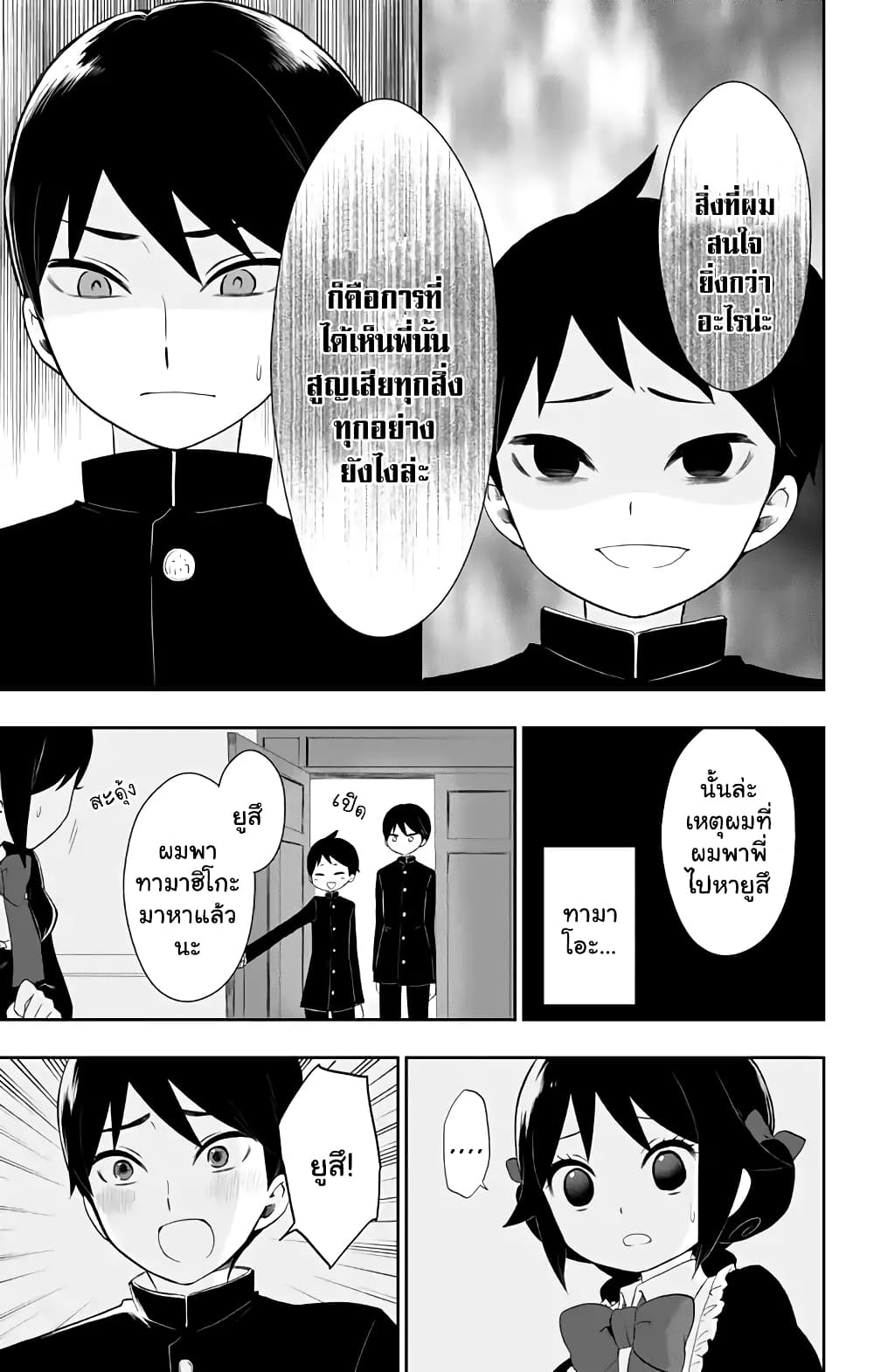 Taishou Otome Otogibanashi  เรื่องเล่าของสาวน้อยยุคไทโช 32-ความทรงจำในวัยเด็ก