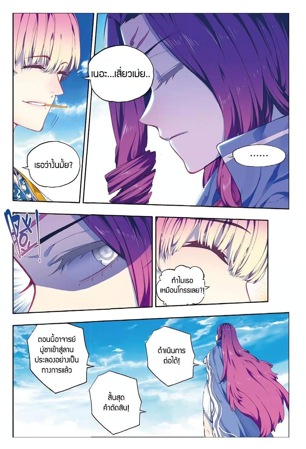 X - Epoch of the Dragon ยุคสมัยแห่งมังกร 85-85