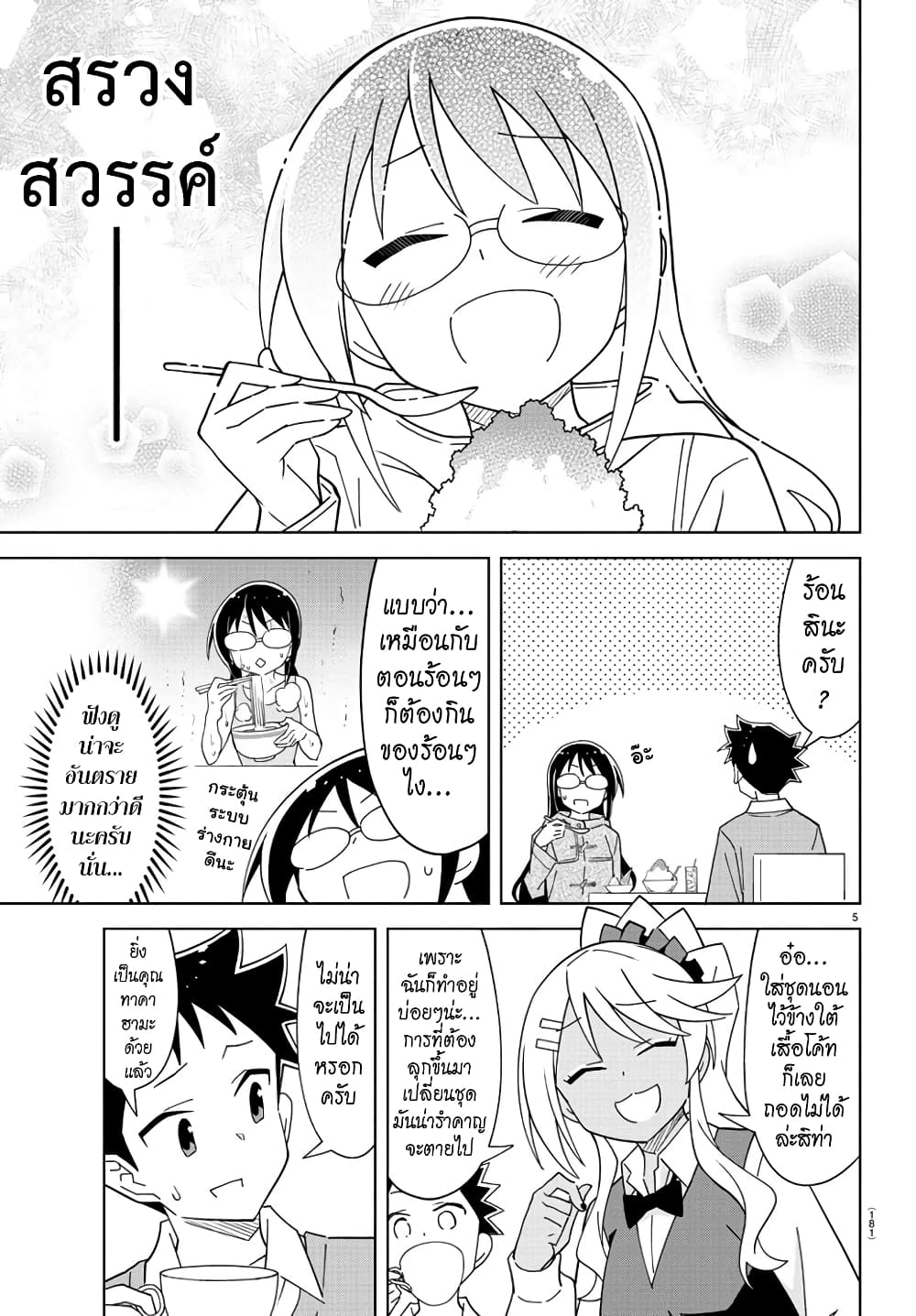 Atsumare! Fushigi Kenkyubu 205-ความแปลกของเสื้อโค้ท