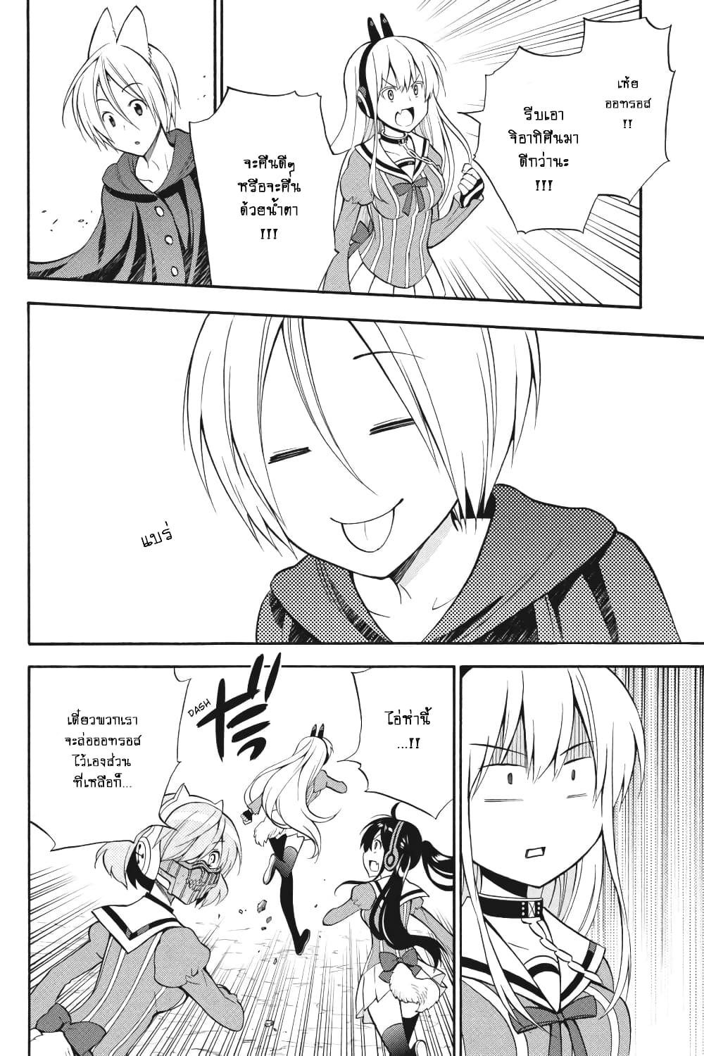 Kyou no Cerberus 51-ออทรอส