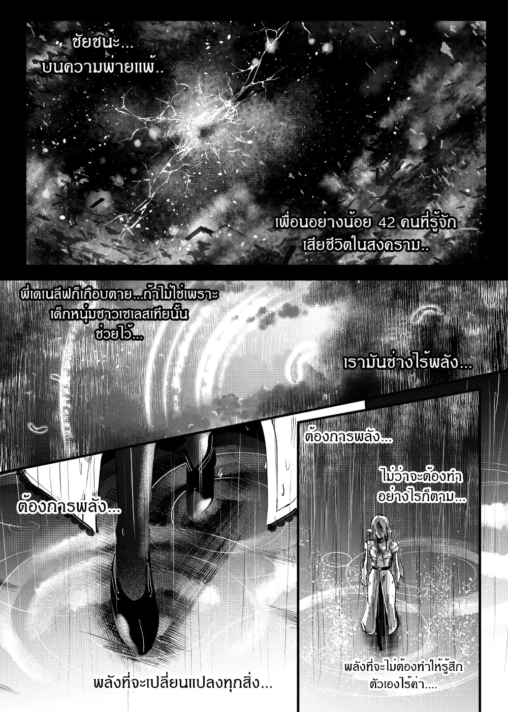 Path A waY 158-Yggdrasil and Blood (3)