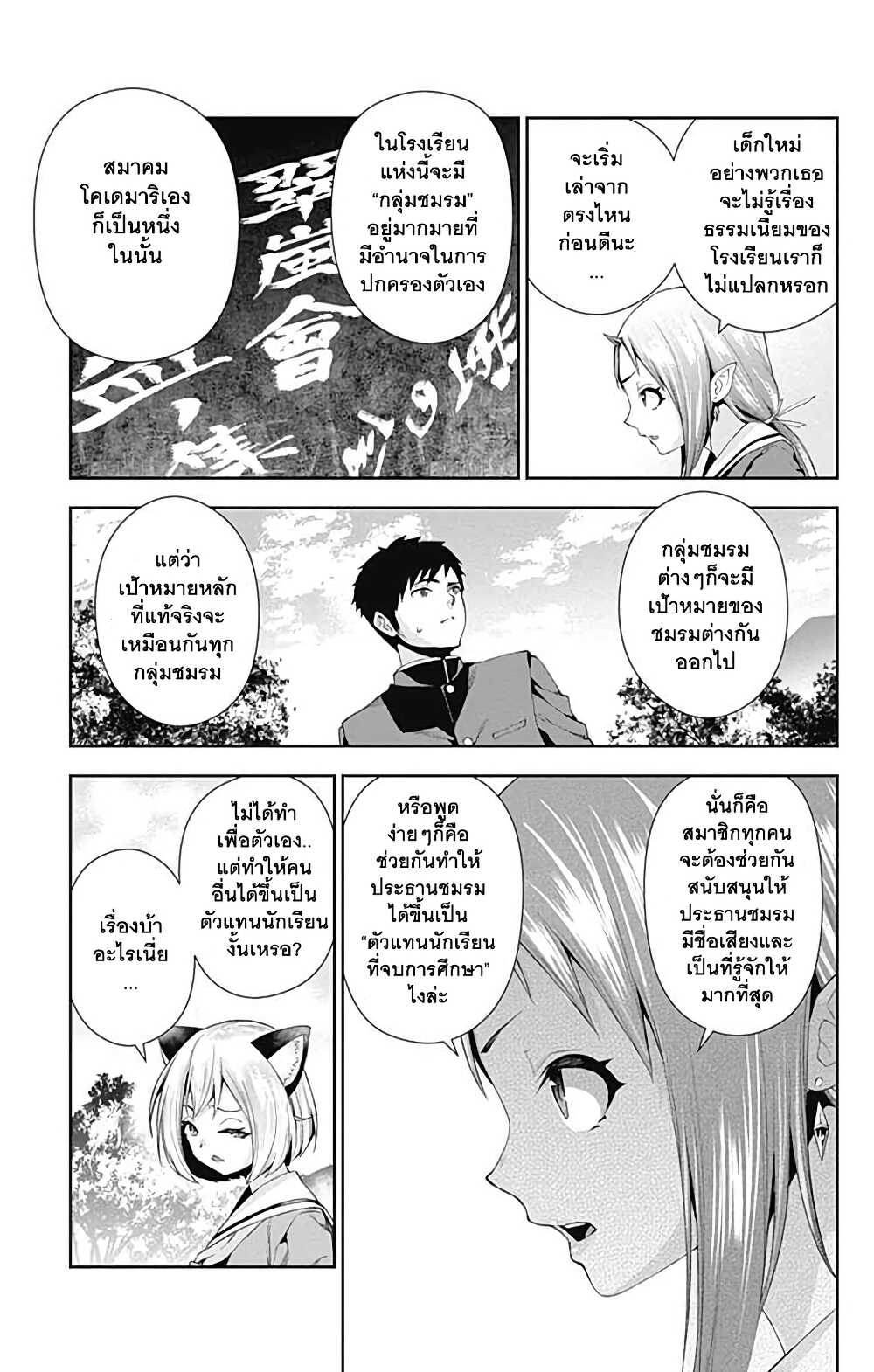 Otome no Harawata Hoshi no Iro คว้าหัวใจสาวน้อยแห่งดวงดาว 4-หนุ่มซิงสายดาร์คกับสาวน้อยพัดกระดาษ