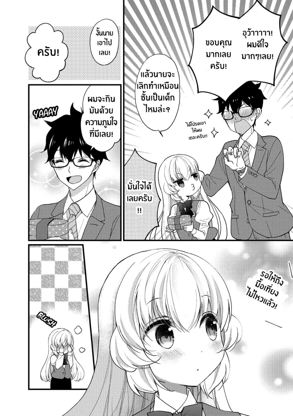 Chicchai Kanojo Senpai ga Kawaisugiru. 1-1