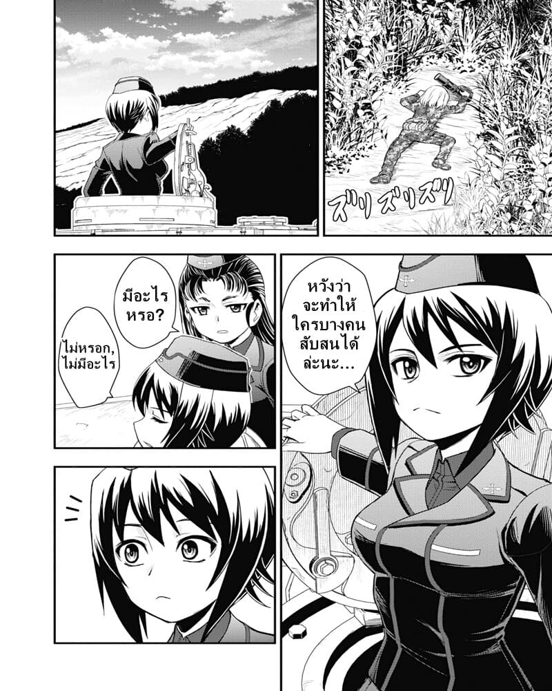 Girls und Panzer - Saga of Pravda 11-สัตว์ประหลาด