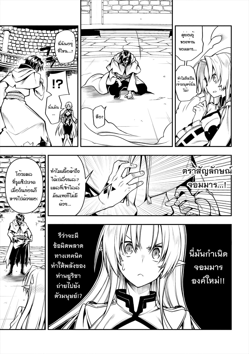 The Ex-Hero Who Resurrected as the Most Powerful Demon Lord ผู้กล้าเก่าเกิดใหม่เป็นจอมมารสุดแกร่ง 1-1