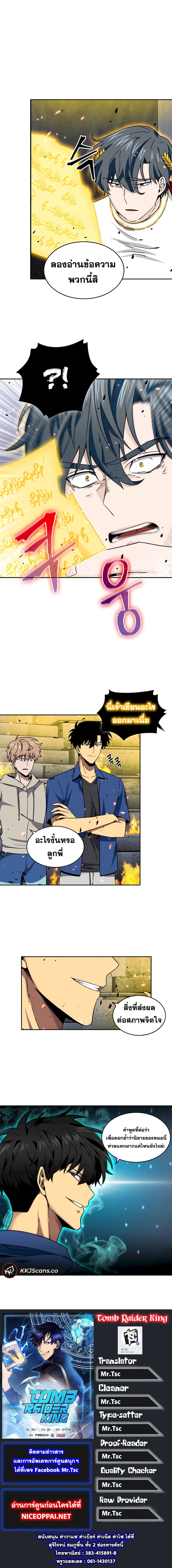 Tomb Raider King ราชันย์จอมโจรปล้นสุสาน 72-72