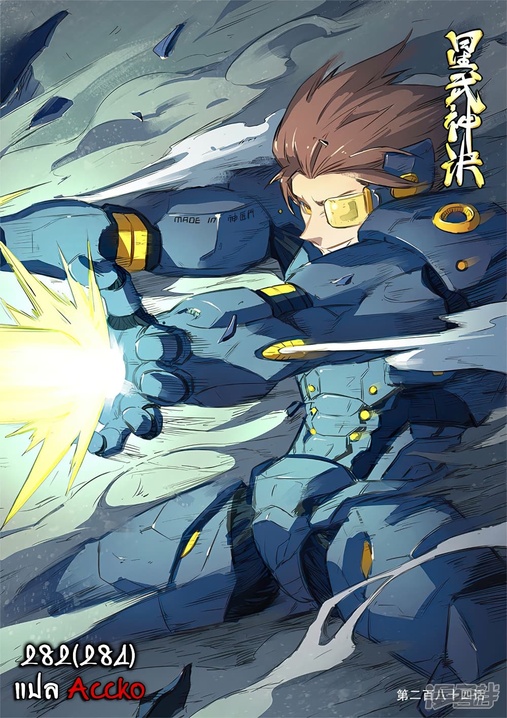 Star Martial God Technique 282-282