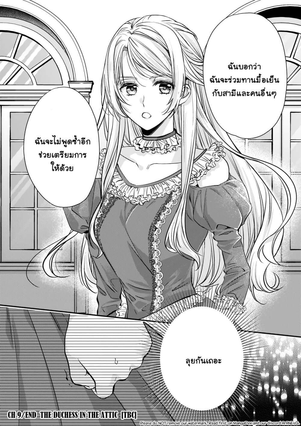 Yane Urabeya no Koushaku Fujin 9-เตรียมตัว