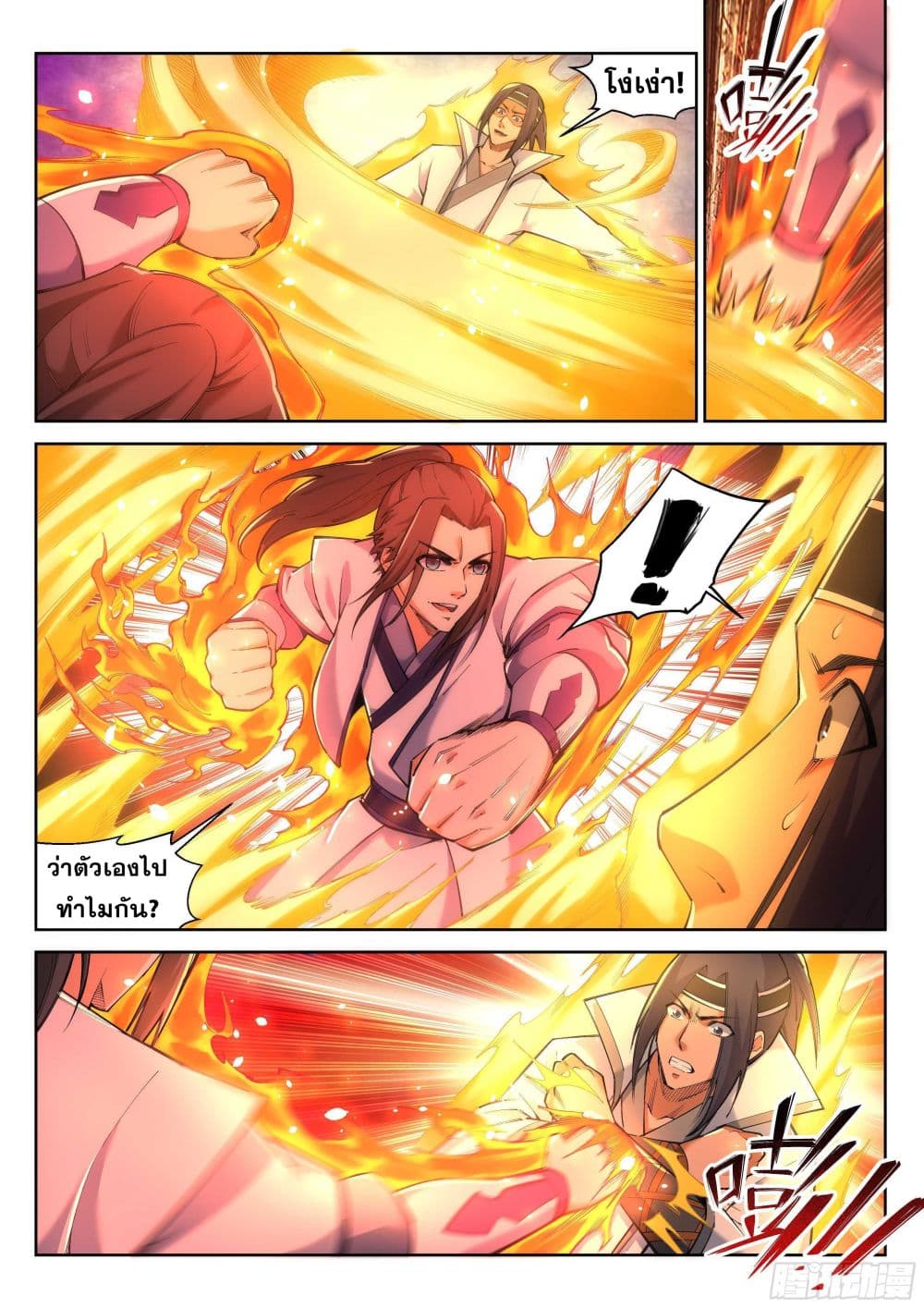 Against the Gods อสูรพลิกฟ้า 116-116