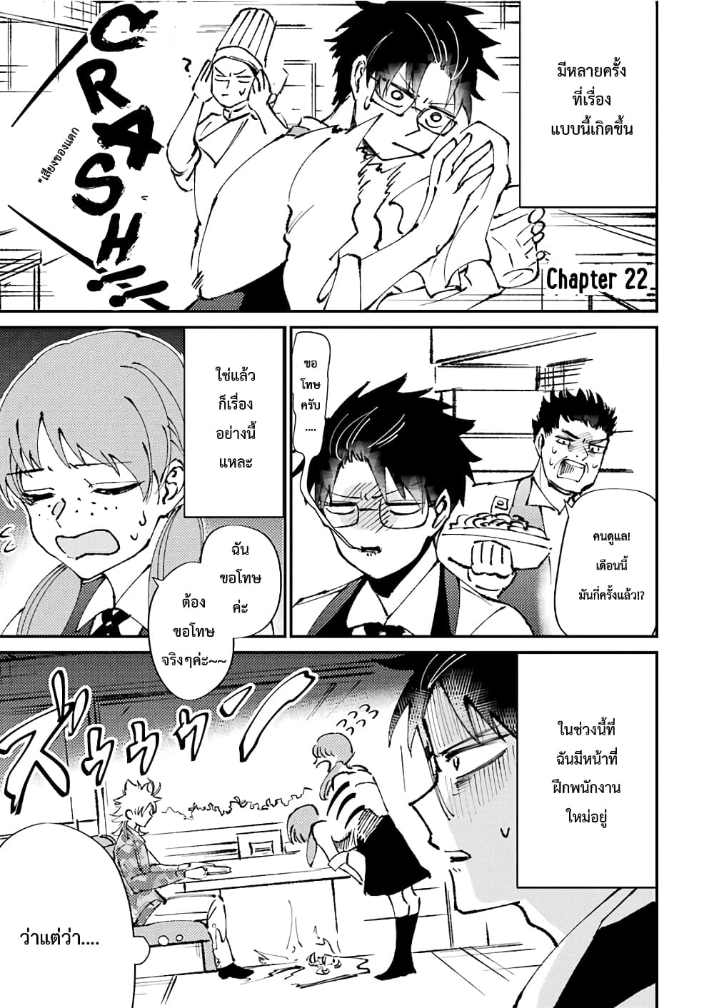 Toorigakari ni One Point Advice shite iku Type no Yankee 22-22