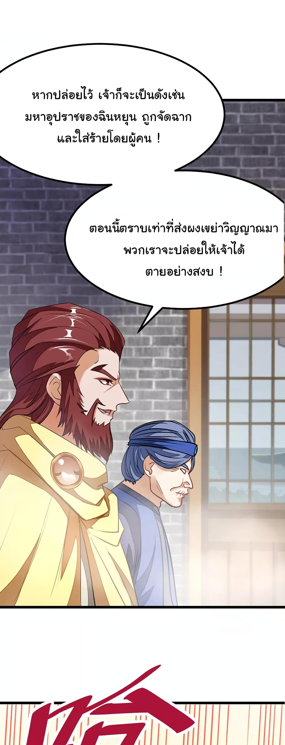 Nine Sun God King ราชันย์เทพเก้าสุริยัน 92-92