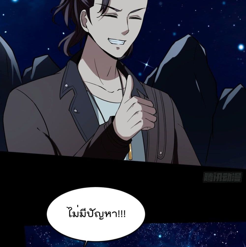 Villain Demon-in-law 8-8