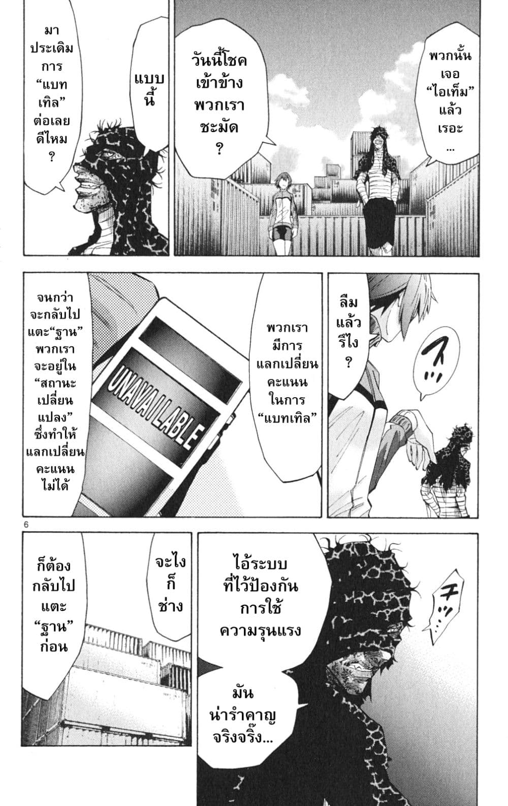 Imawa no Kuni no Alice 35-คิงดอกจิก (3)
