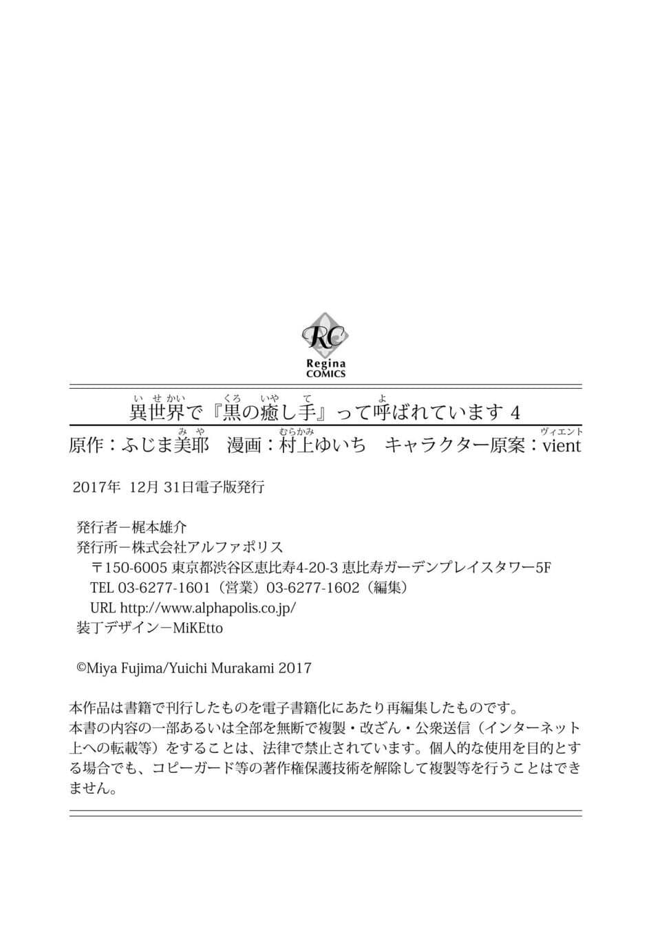 Isekai de "Kuro no Iyashi Te" tte Yobarete Imasu ฮีลเลอร์ดำ ณ ต่างโลก 29-29