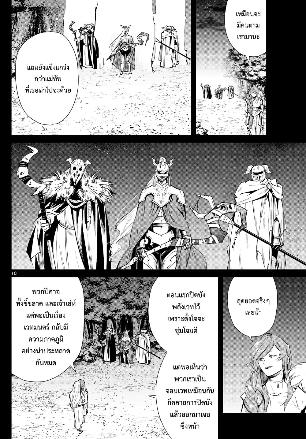 Sousou no Frieren ฟรีเรน ผู้ส่งวิญญาณ 21-คนขี้ขลาด