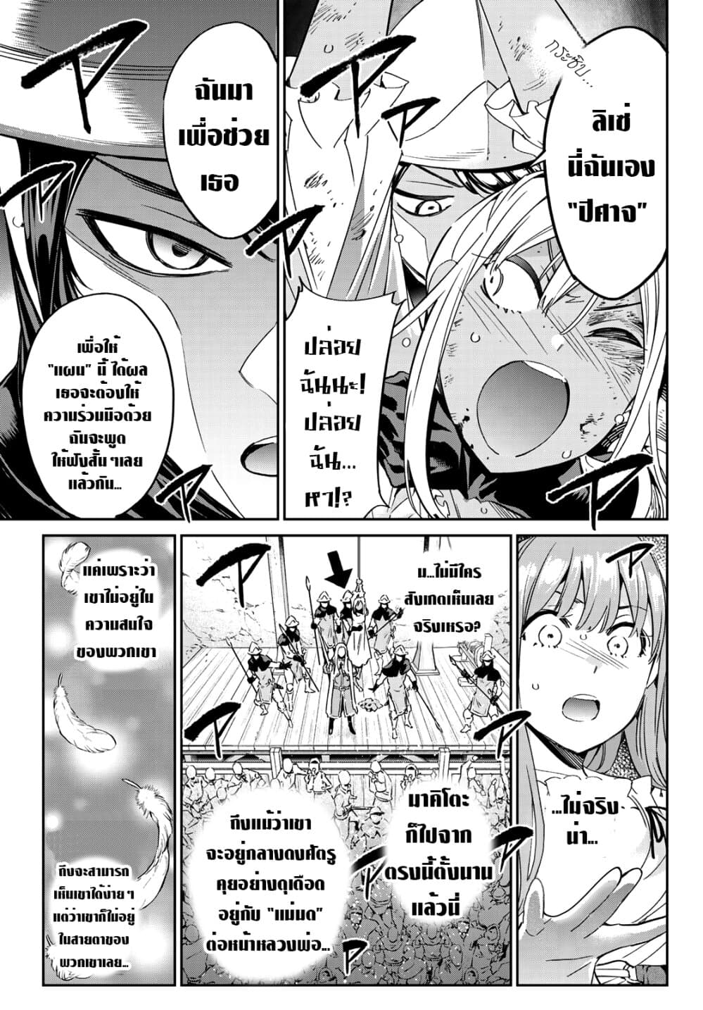Tricks Dedicated to Witches 5-เบี่ยงเบนความสนใจ