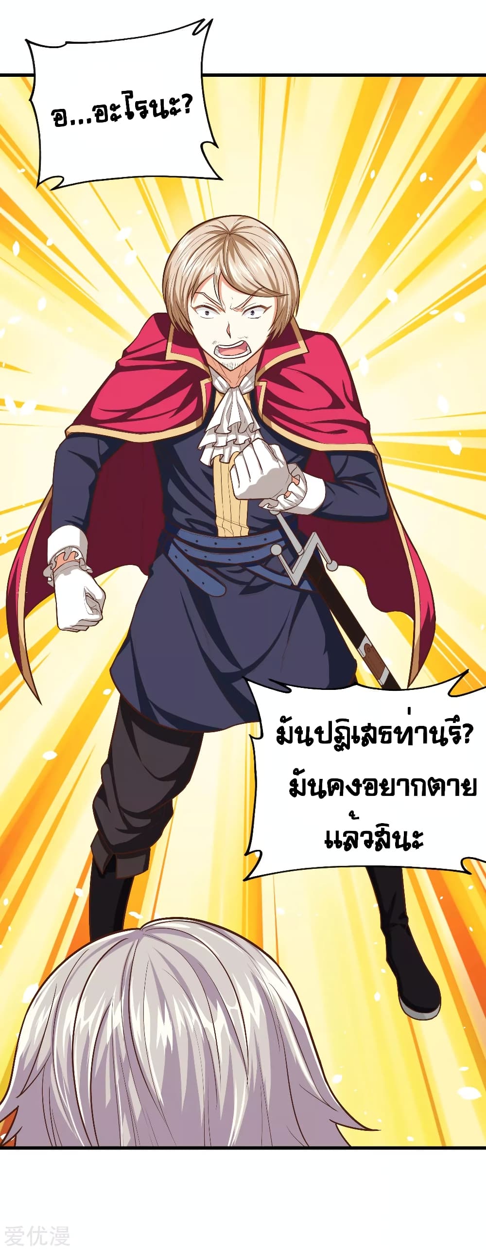 Starting From Today I'll Work As A City Lord 45-45