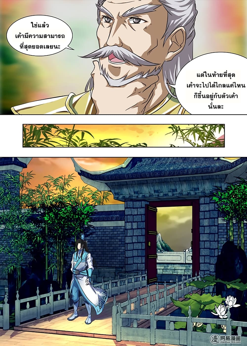 Yong Heng Zhi Zun เปิดบันทึก ราชาอมตะ 161-161
