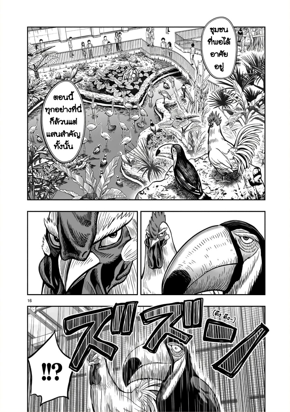 Rooster Fighter ป๋าโต้งชนยับ 3-ไก่กรุงมุ่งถิ่นใต้ ดั่งไปเล้าใกล้ๆ (คิดถึงถิ่นเกิด ในต่างแดน)