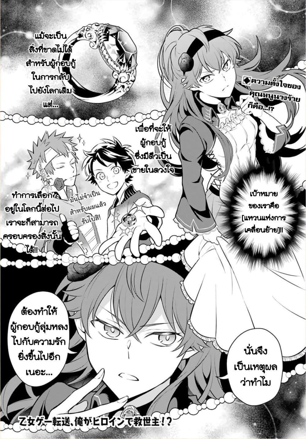 Otome Game Tensou Ore ga Heroine de Kyuuseishu!? 11-ผมพลาดท่าให้คุณหนูนางร้าย!?