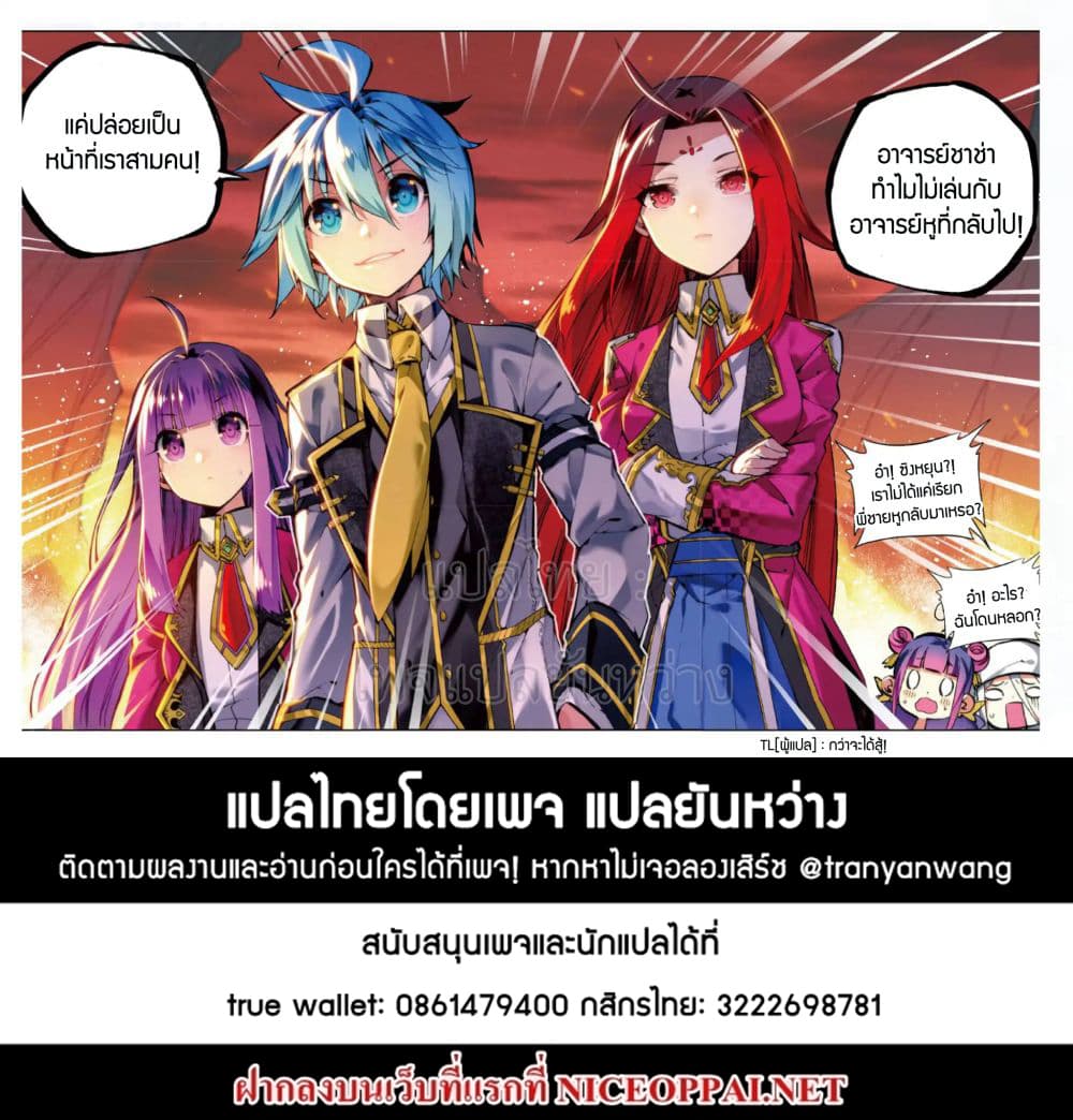 X - Epoch of the Dragon ยุคสมัยแห่งมังกร 58-58