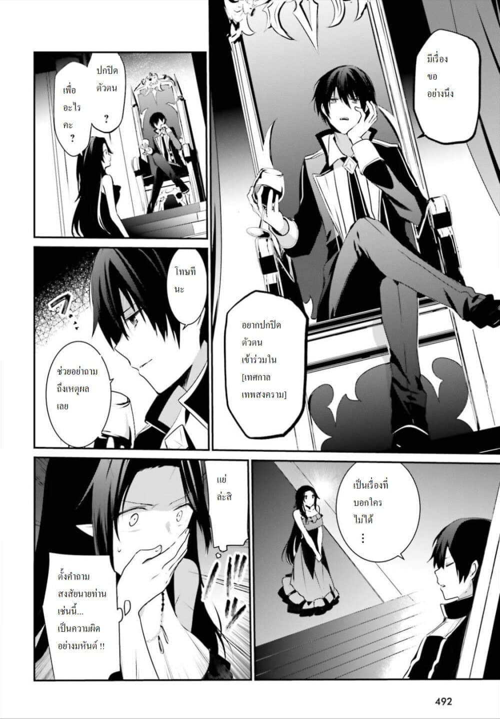 Kage no Jitsuryokusha ni Naritakute! อยากเป็นพลังในเงามืด 20-20