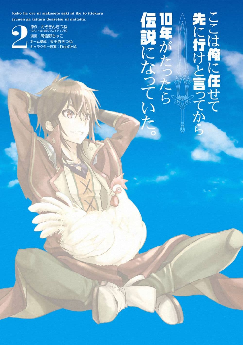 Koko wa Ore ni Makasete Saki ni Ike to Itte kara 10 Nen ga Tattara Densetsu ni Natteita 6-6