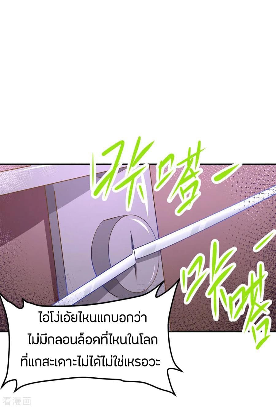 God Emperor of The City มหาเทพเซียนแห่งนคร 59-59