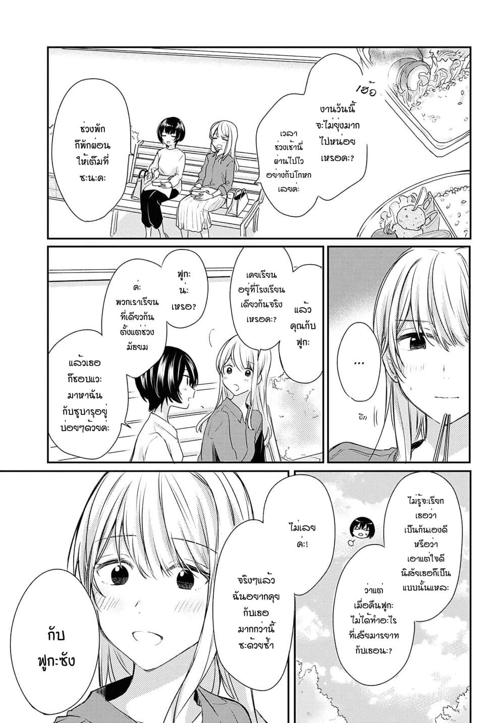 Crescent Moon and Doughnuts 11-ความเชื่อ