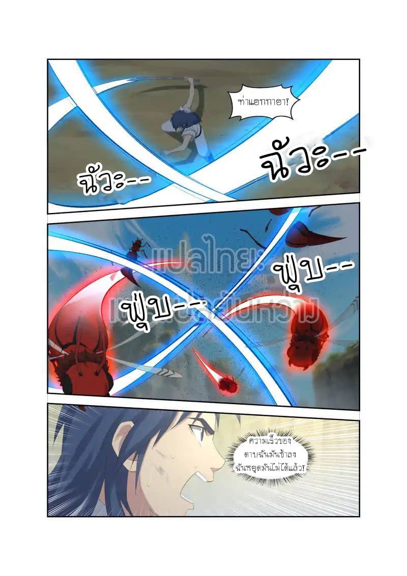 Heaven Defying Sword ดาบแห่งสวรรค์ 29-29