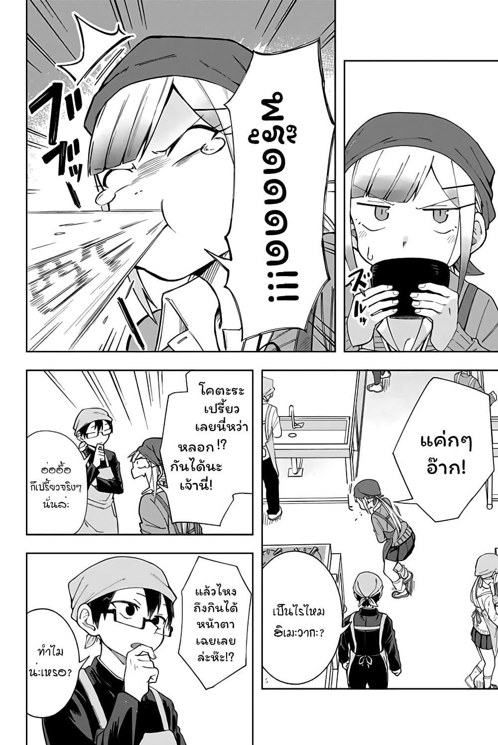 Doujima-kun won't be Disturbed 5-โดจิม่ากับการฝึกทำอาหาร