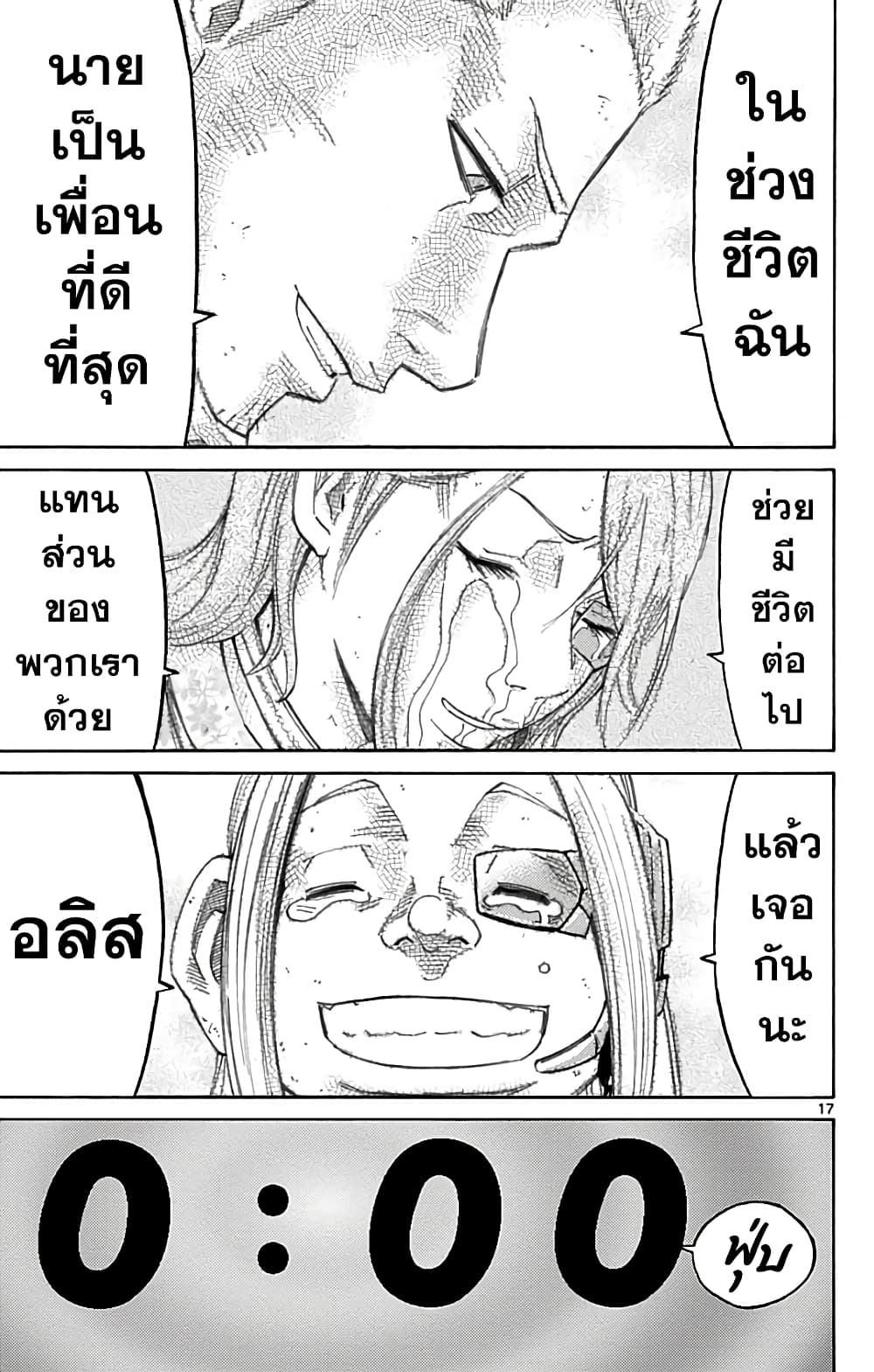 Imawa no Kuni no Alice 13-7 โพธิ์แดง (3)