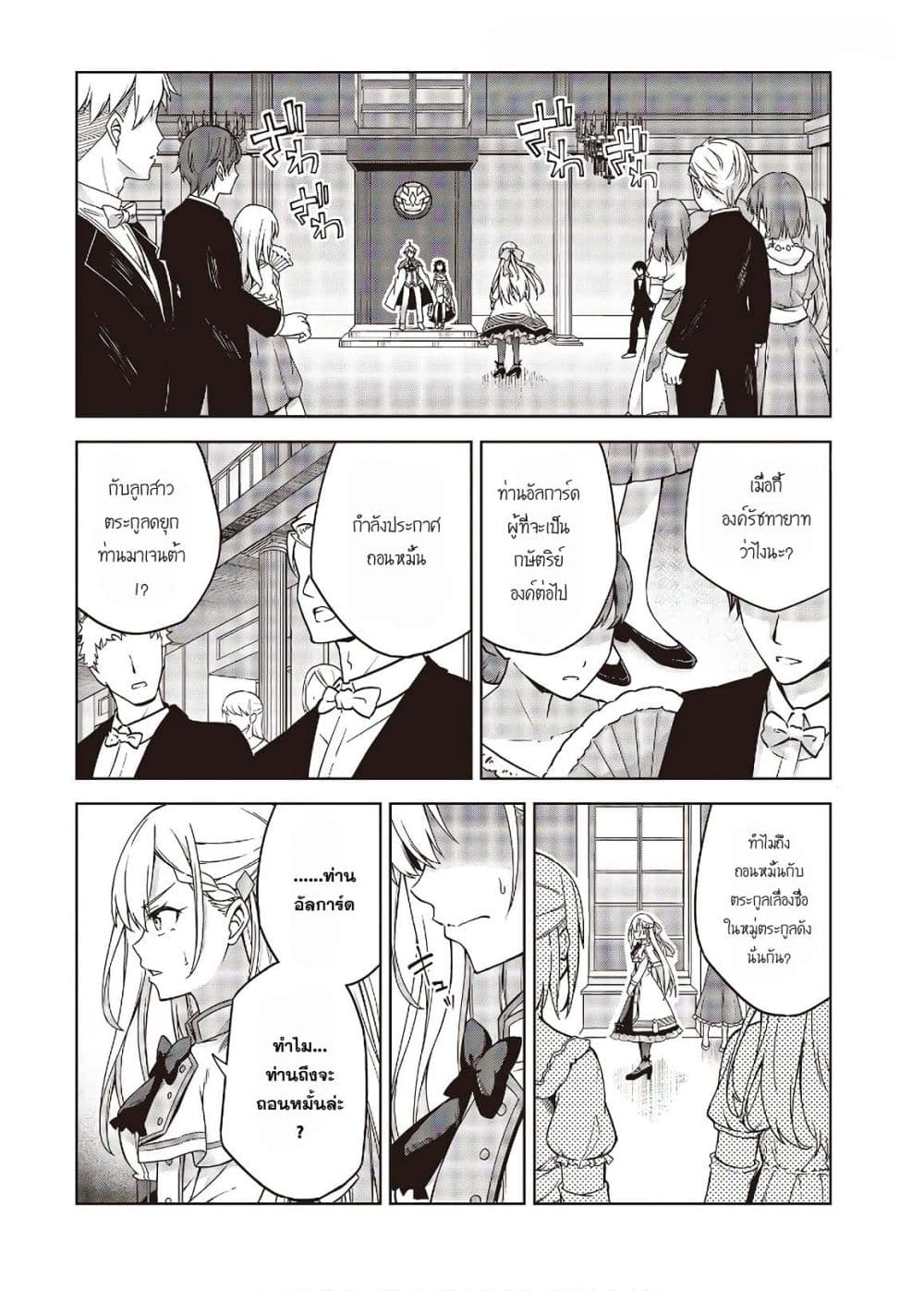 Tensei Oujo to Tensai Reijou no Mahou Kakumei การปฏิวัติเวทมนตร์ขององค์หญิงเกิดใหม่และคุณหนูอัจฉริยะ 1-1