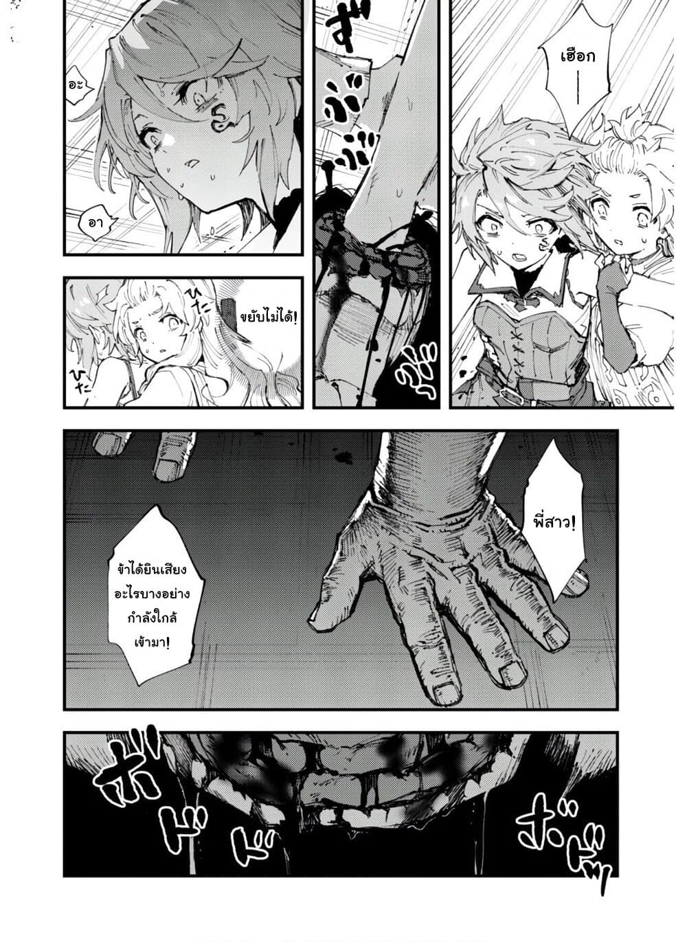 Do You Think Someone Like You Could Defeat the Demon Lord? 7-ทางเข้าความสิ้นหวัง