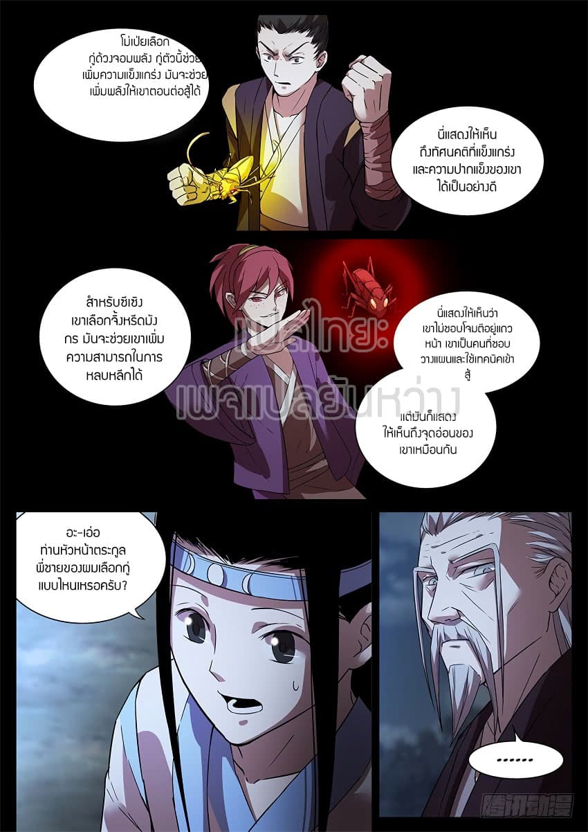 Master of Gu เทพปีศาจ​หวนคืน 52-52