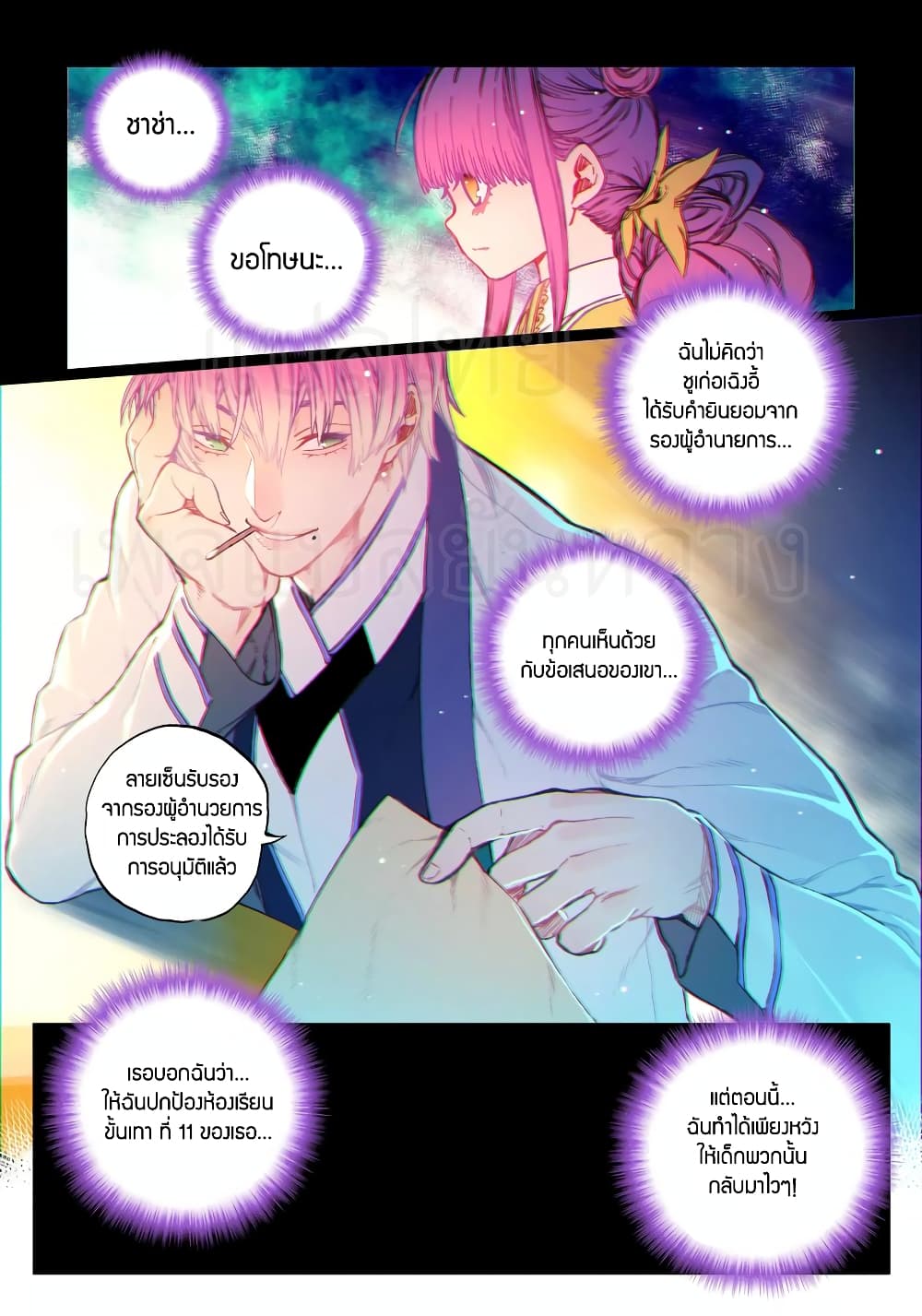 X - Epoch of the Dragon ยุคสมัยแห่งมังกร 83-83