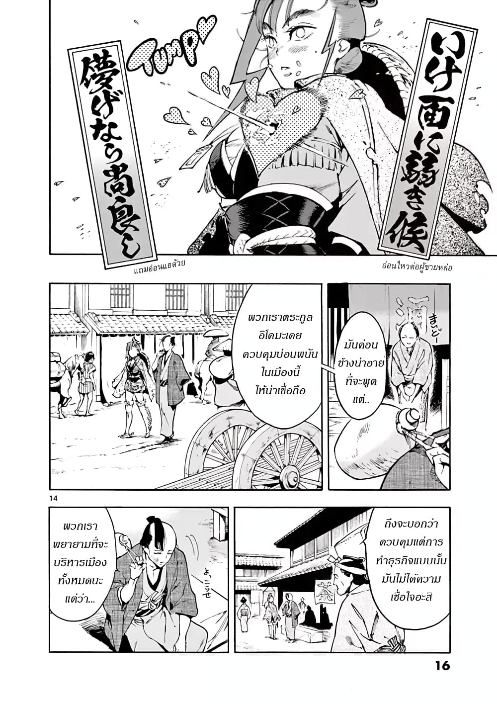 Renjou Desperado 1-จงต่อต้าน ซามูไรพเนจร