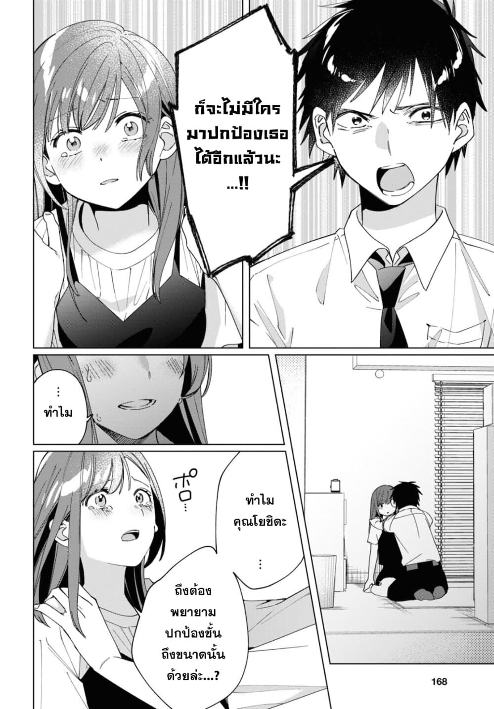 Hige Wo Soru. Soshite Joshikosei Wo Hirou. โกนหนวดและพาเด็กนักเรียนหญิง ม.ปลาย มาอยู่ด้วย 23-23