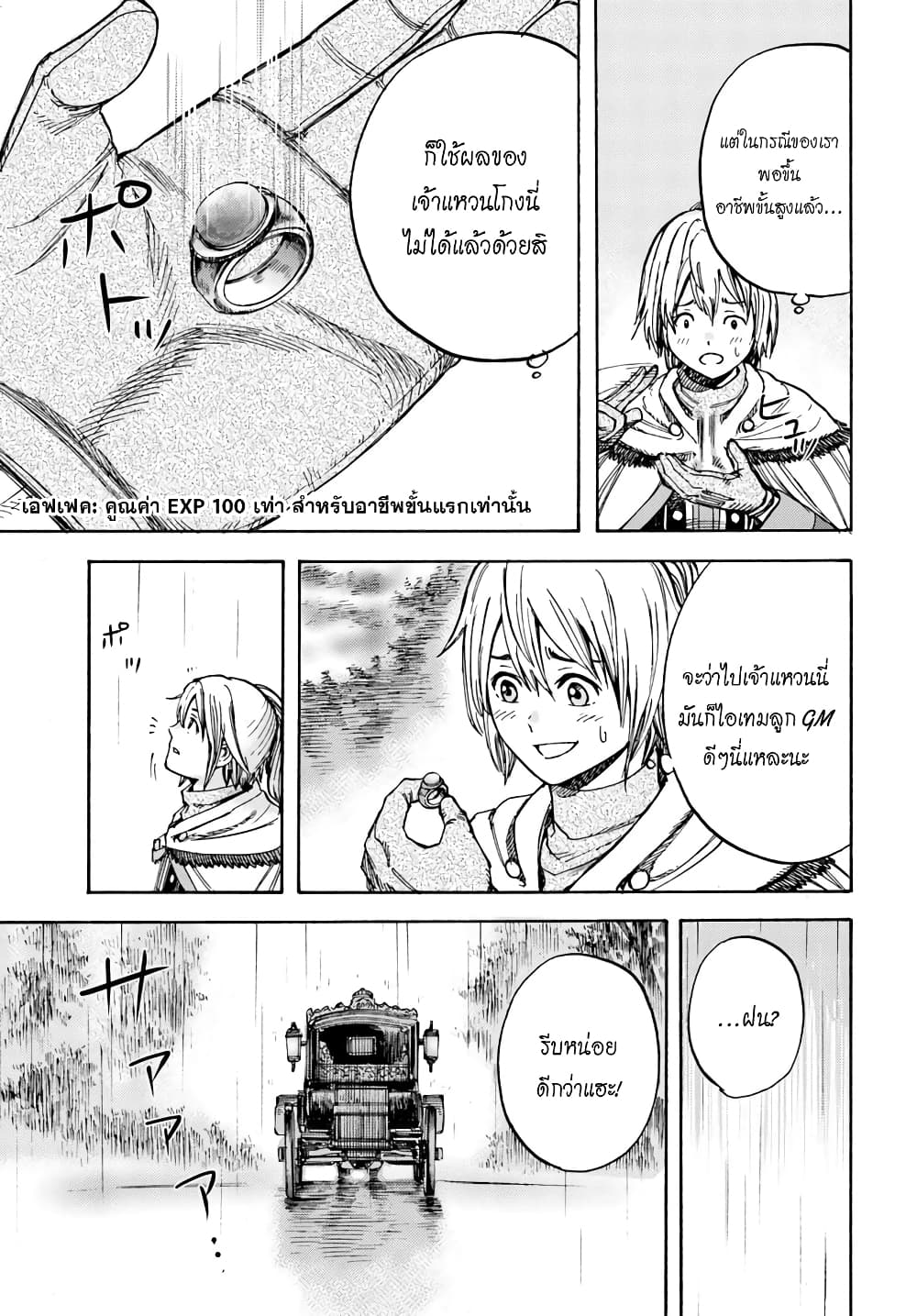 Shoukan sareta Kenja wa Isekai wo Yuku - Saikyou nano wa Fuyou Zaiko no Item deshita 10-พบพาน