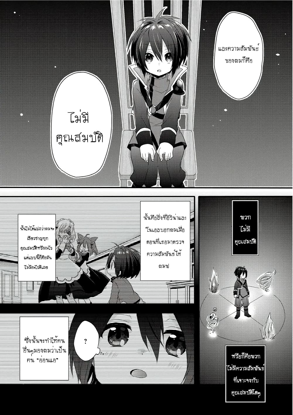 World Teacher - Isekaishiki Kyouiku Agent 1-สายลับเกิดใหม่