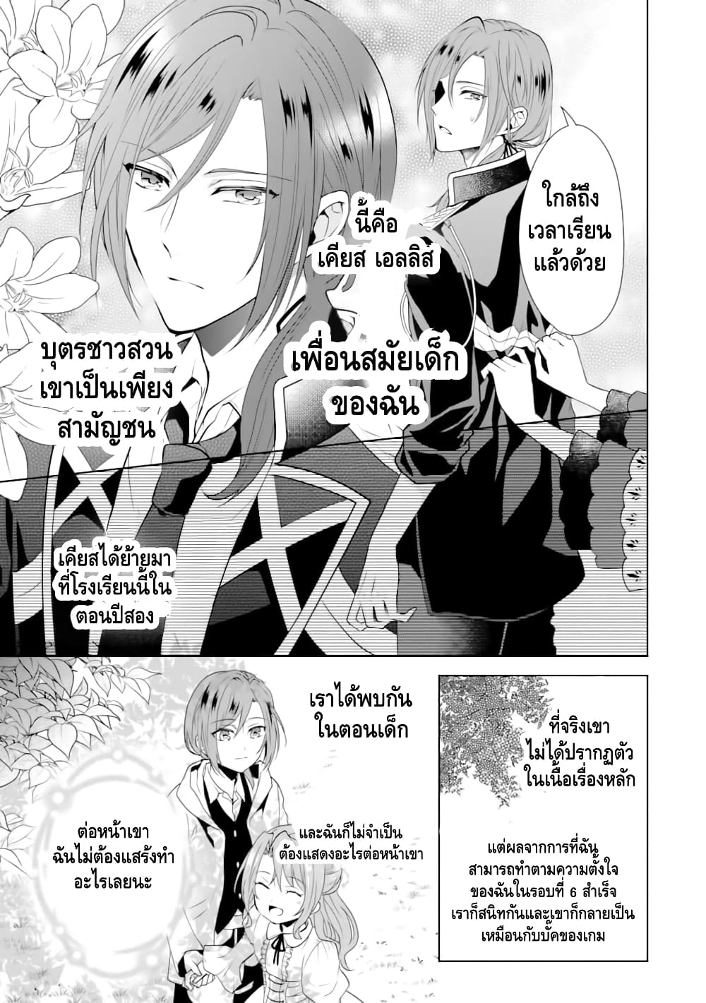 Auto-mode Expired in the 6th Round of the Otome Game 1-รอบที่หกถ้าไม่ตายก็ต้องดิ้นกันต่อไป