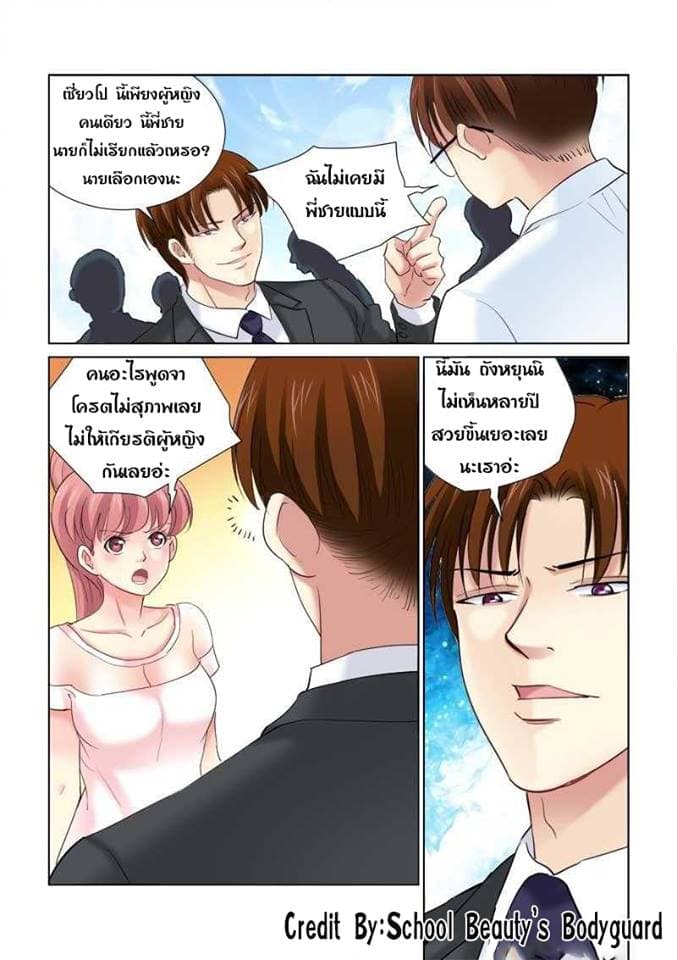 School Beauty's Bodyguard 138-138
