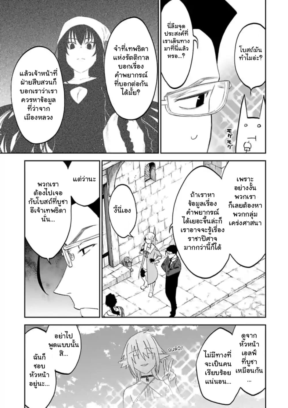 Isekai Bishoujo Juniku Ojisan to ต่างโลกกับคุณลุงในร่างโลลิ 37-37