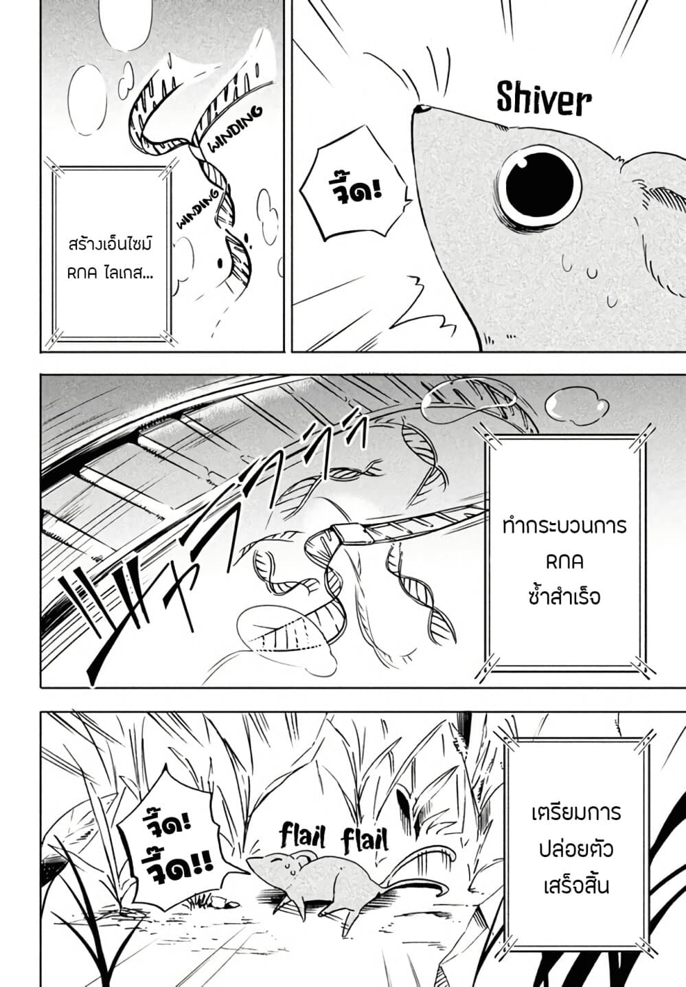 Virus Tensei kara Hajimaru Isekai Kansen Monogatari 1-เกิดใหม่เป็นไวรัส