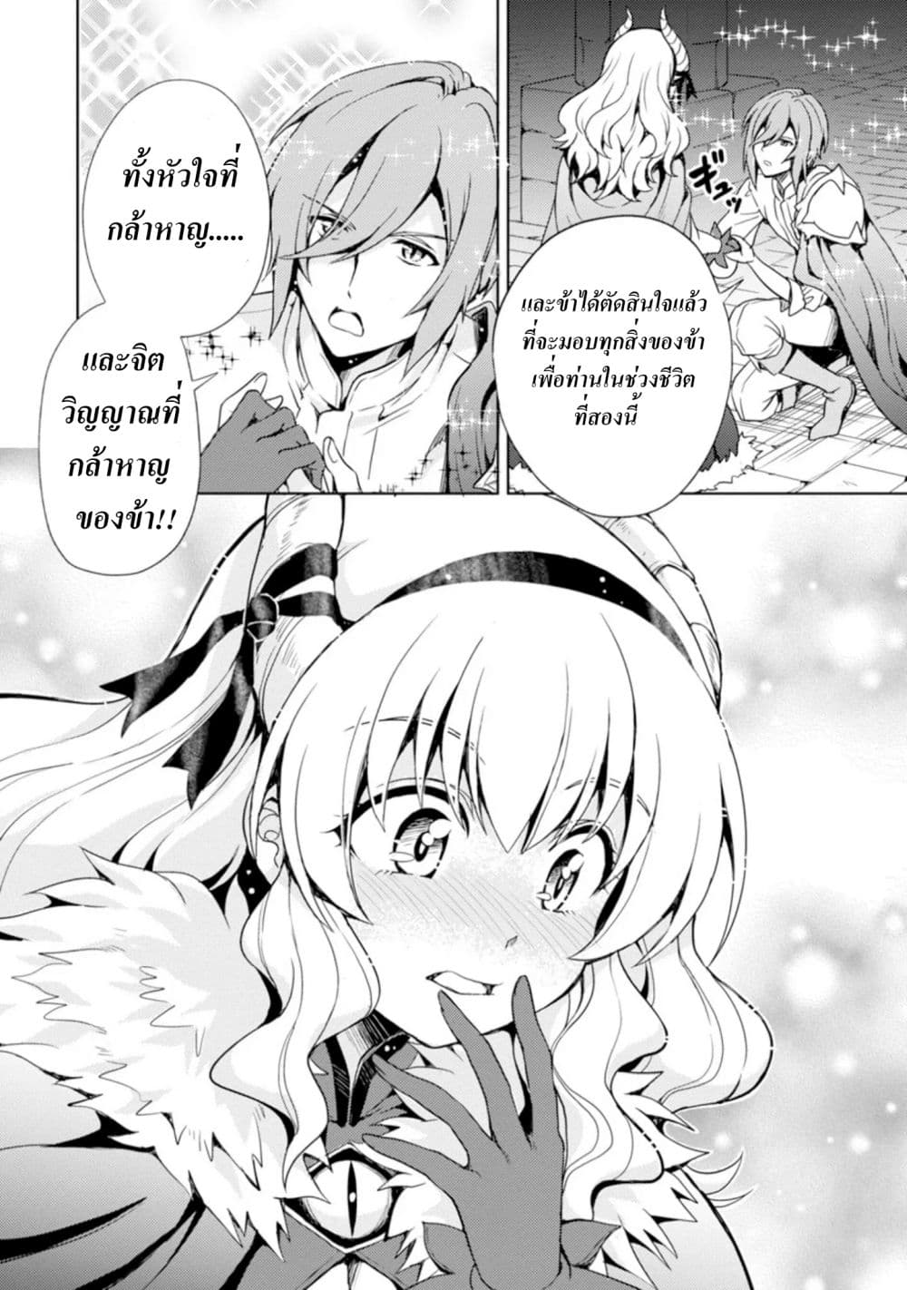 The Demon King's Daughter Is Way Too Easy 1-1
