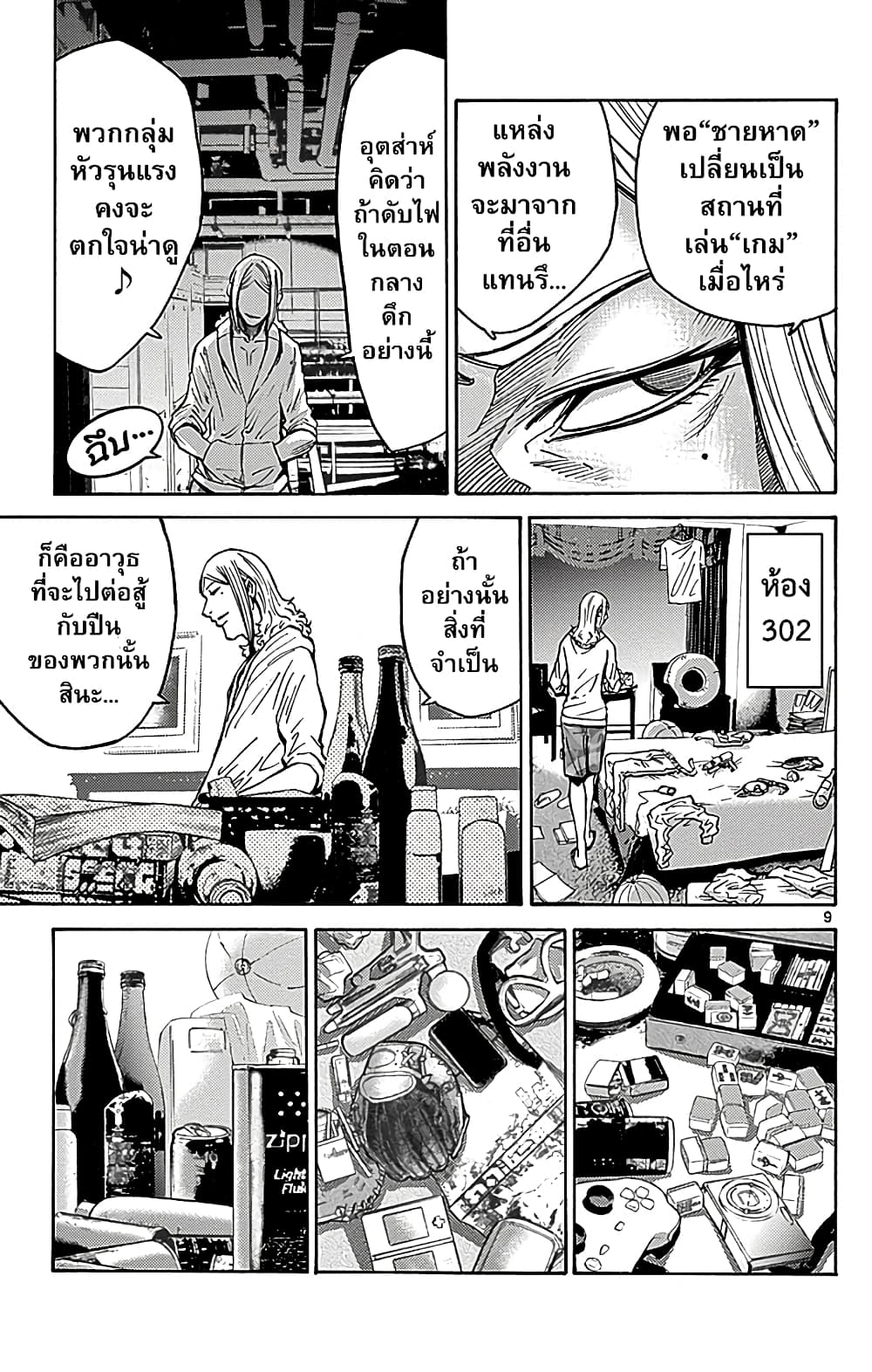 Imawa no Kuni no Alice 23-10 โพธิ์แดง (3)