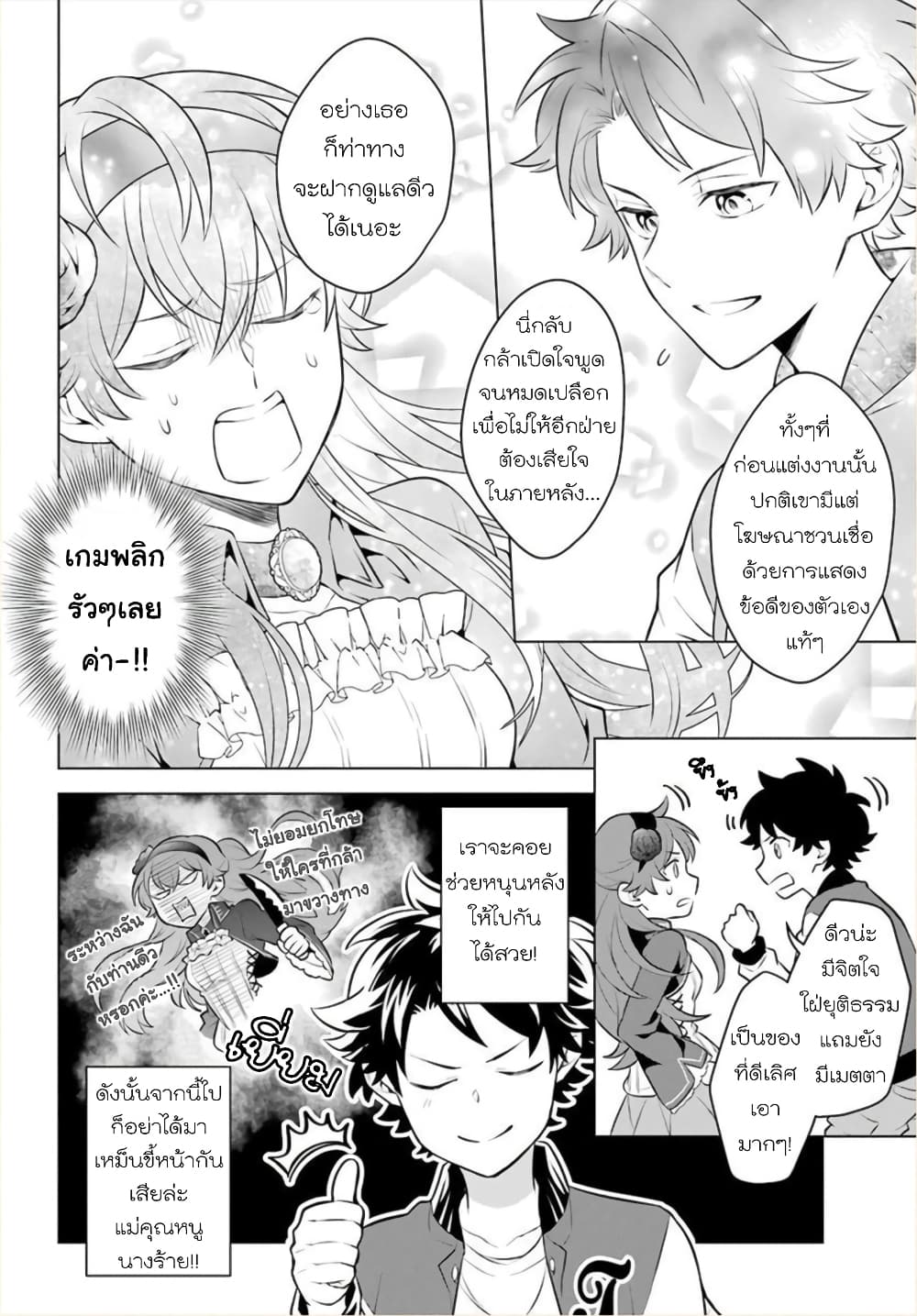 Otome Game Tensou Ore ga Heroine de Kyuuseishu!? 11-ผมพลาดท่าให้คุณหนูนางร้าย!?